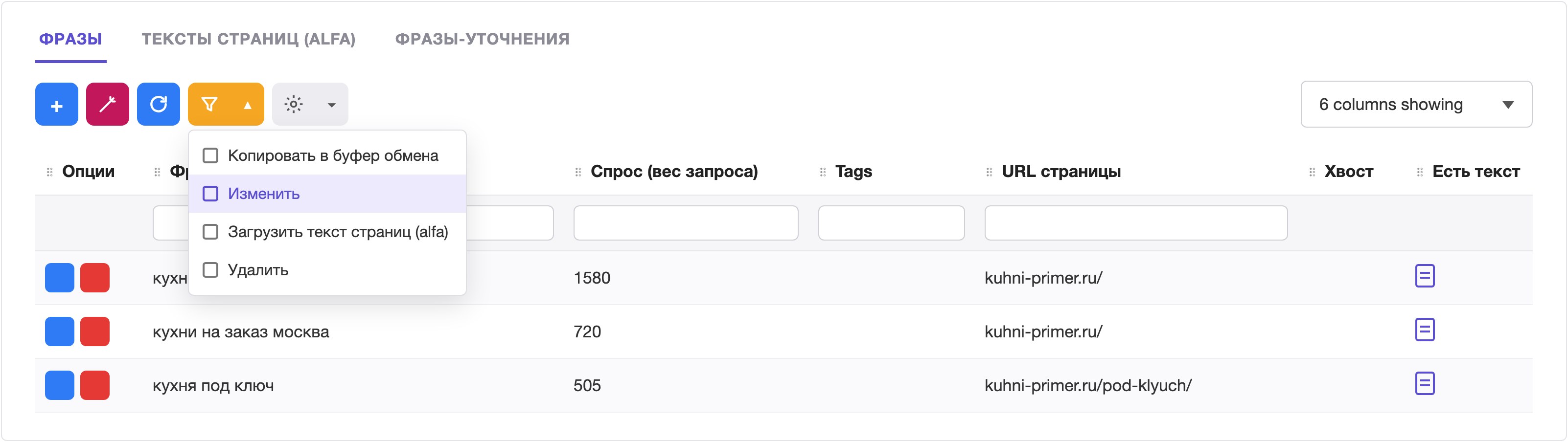 Меню групповых операций: Копировать в буфер, Изменить, Загрузить текст страниц, Удалить